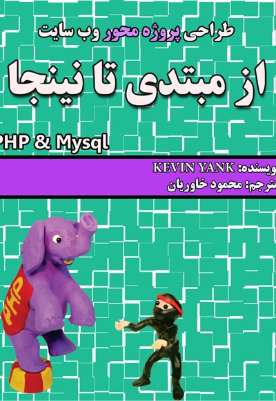 طراحی پروژه محور وب سایت از مبتدی تا نینجا